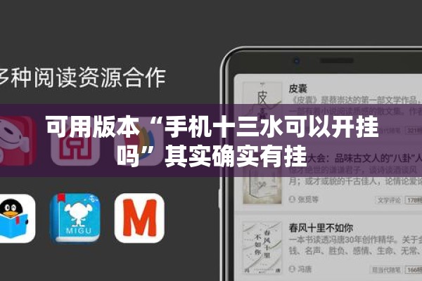 可用版本“手机十三水可以开挂吗	”其实确实有挂