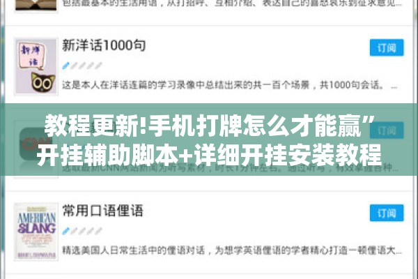 教程更新!手机打牌怎么才能赢”开挂辅助脚本+详细开挂安装教程