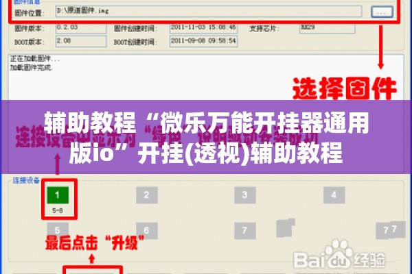 辅助教程“微乐万能开挂器通用版io	”开挂(透视)辅助教程