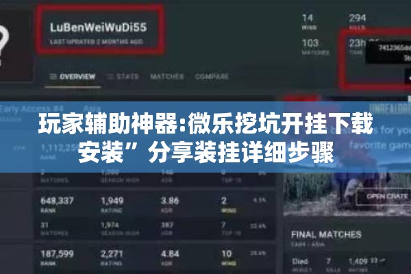 玩家辅助神器:微乐挖坑开挂下载安装”分享装挂详细步骤