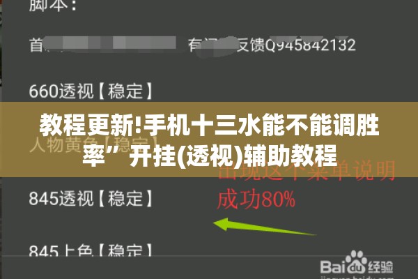 教程更新!手机十三水能不能调胜率	”开挂(透视)辅助教程