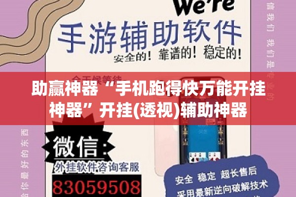 助赢神器“手机跑得快万能开挂神器”开挂(透视)辅助神器