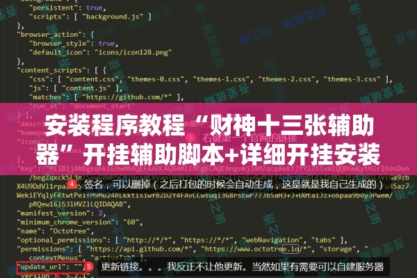 安装程序教程“财神十三张辅助器	”开挂辅助脚本+详细开挂安装教程