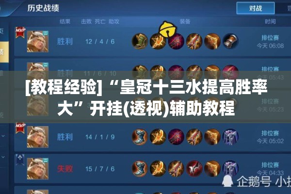[教程经验]“皇冠十三水提高胜率大	”开挂(透视)辅助教程