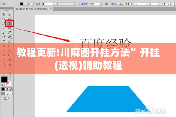教程更新!川麻圈开挂方法”开挂(透视)辅助教程