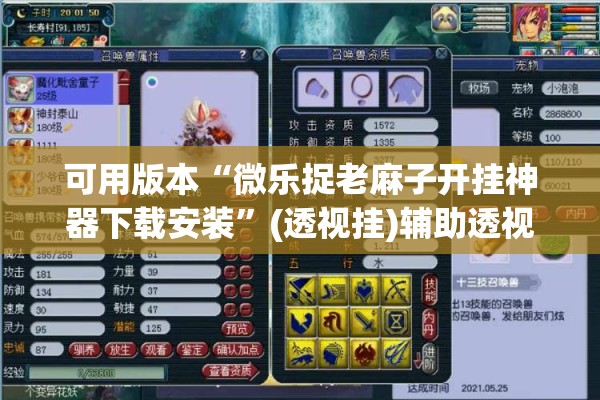 可用版本“微乐捉老麻子开挂神器下载安装”(透视挂)辅助透视教程