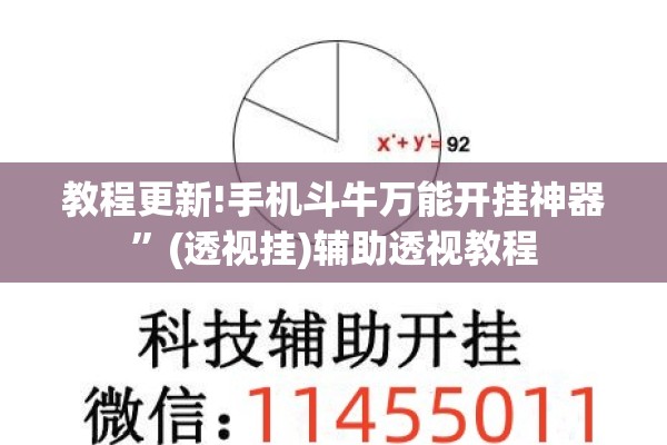 教程更新!手机斗牛万能开挂神器”(透视挂)辅助透视教程