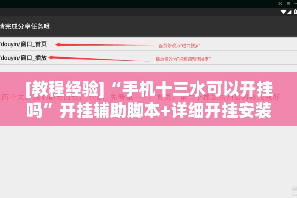 [教程经验]“手机十三水可以开挂吗	”开挂辅助脚本+详细开挂安装教程