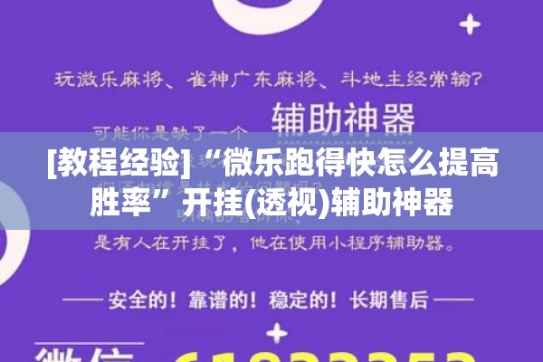 [教程经验]“微乐跑得快怎么提高胜率”开挂(透视)辅助神器