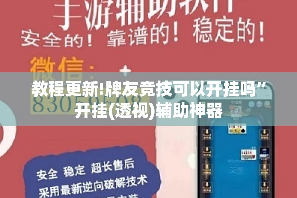 教程更新!牌友竞技可以开挂吗”开挂(透视)辅助神器