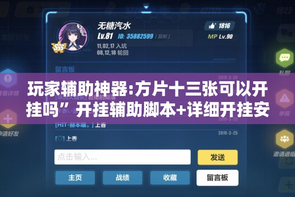 玩家辅助神器:方片十三张可以开挂吗	”开挂辅助脚本+详细开挂安装教程
