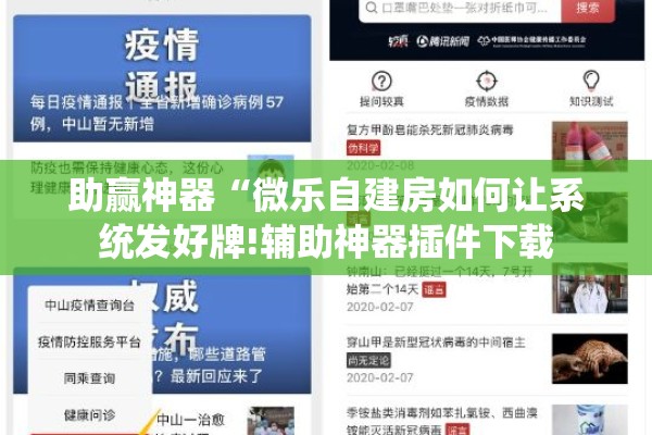 助赢神器“微乐自建房如何让系统发好牌!辅助神器插件下载 助赢神器“微乐自建房如何让系统发好牌!辅助神器插件下载
