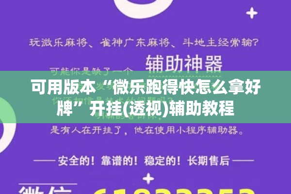 可用版本“微乐跑得快怎么拿好牌	”开挂(透视)辅助教程