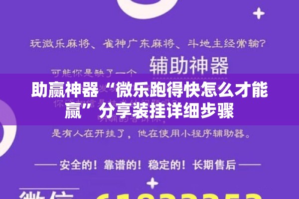 助赢神器“微乐跑得快怎么才能赢”分享装挂详细步骤