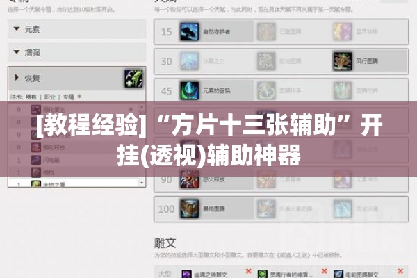 [教程经验]“方片十三张辅助	”开挂(透视)辅助神器