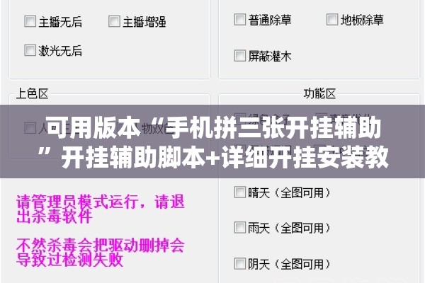 可用版本“手机拼三张开挂辅助”开挂辅助脚本+详细开挂安装教程