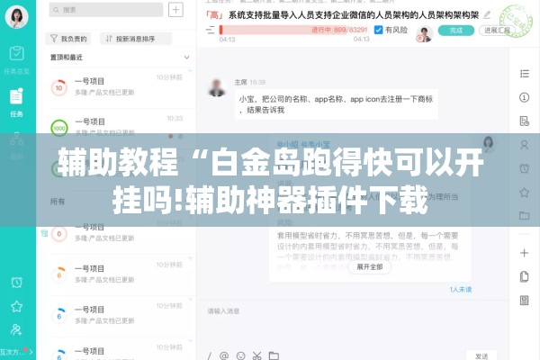 辅助教程“白金岛跑得快可以开挂吗!辅助神器插件下载 辅助教程“白金岛跑得快可以开挂吗!辅助神器插件下载