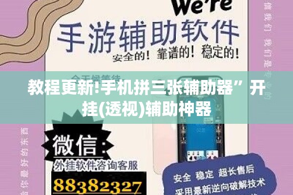 教程更新!手机拼三张辅助器”开挂(透视)辅助神器