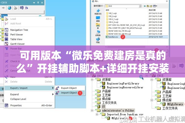 可用版本“微乐免费建房是真的么”开挂辅助脚本+详细开挂安装教程