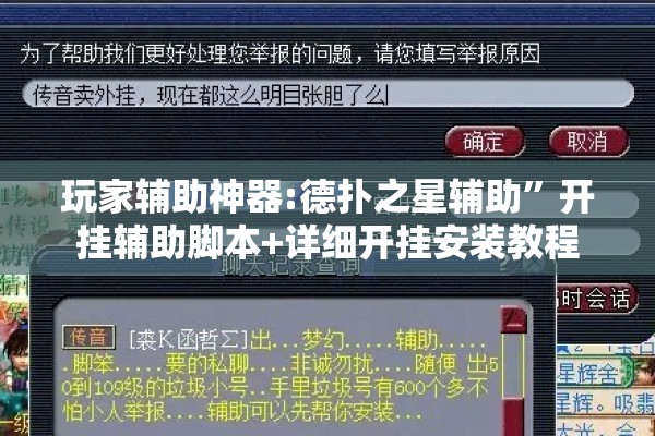 玩家辅助神器:德扑之星辅助”开挂辅助脚本+详细开挂安装教程