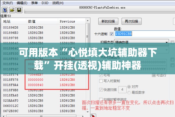 可用版本“心悦填大坑辅助器下载”开挂(透视)辅助神器