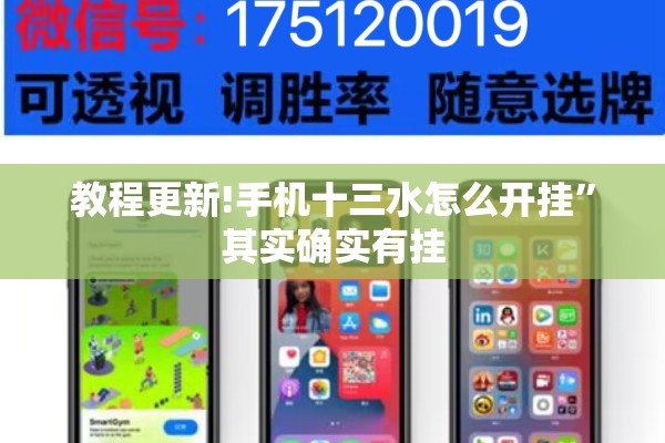 教程更新!手机十三水怎么开挂”其实确实有挂
