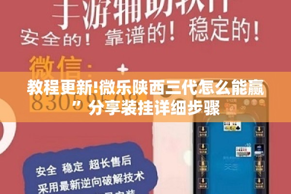 教程更新!微乐陕西三代怎么能赢”分享装挂详细步骤