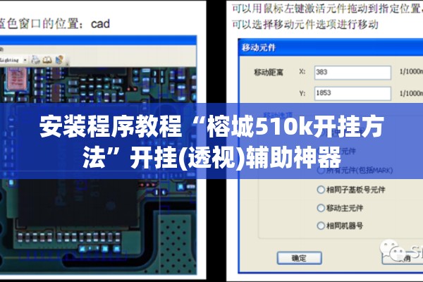 安装程序教程“榕城510k开挂方法”开挂(透视)辅助神器