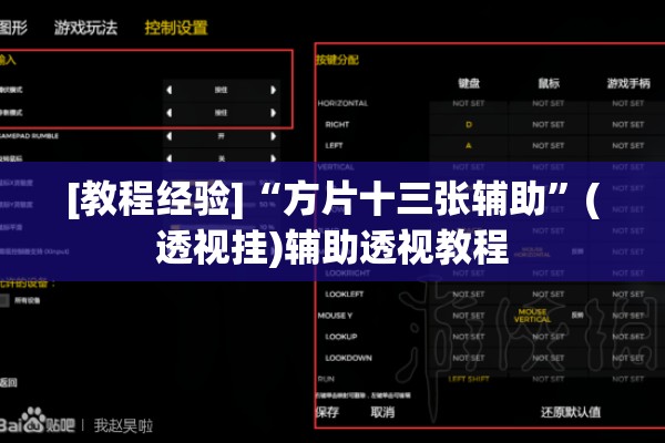 [教程经验]“方片十三张辅助	”(透视挂)辅助透视教程