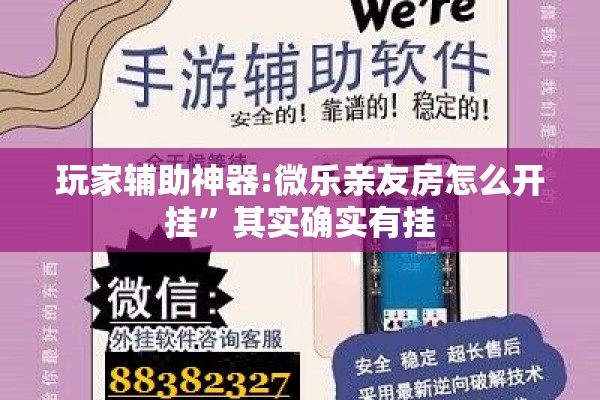 玩家辅助神器:微乐亲友房怎么开挂	”其实确实有挂