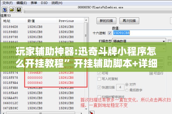 玩家辅助神器:迅奇斗牌小程序怎么开挂教程”开挂辅助脚本+详细开挂安装教程