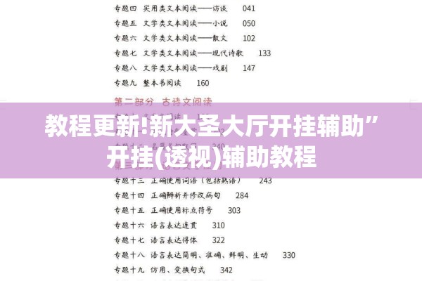教程更新!新大圣大厅开挂辅助”开挂(透视)辅助教程