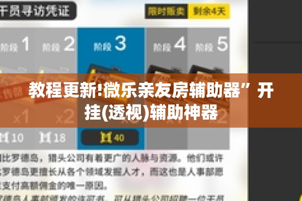 教程更新!微乐亲友房辅助器”开挂(透视)辅助神器