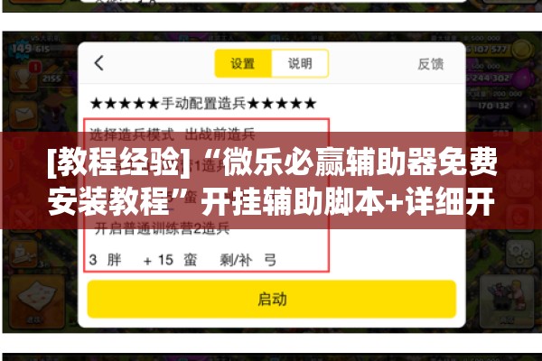 [教程经验]“微乐必赢辅助器免费安装教程	”开挂辅助脚本+详细开挂安装教程
