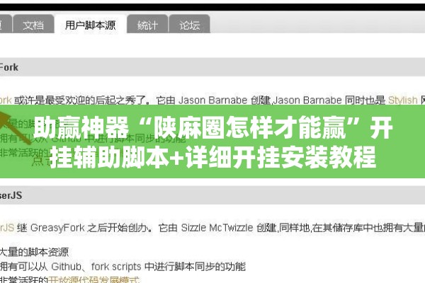 助赢神器“陕麻圈怎样才能赢”开挂辅助脚本+详细开挂安装教程