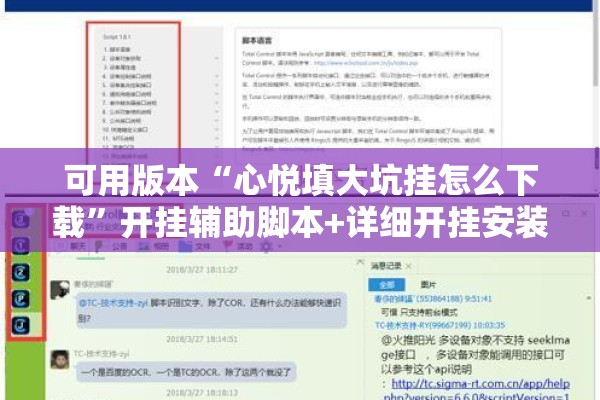 可用版本“心悦填大坑挂怎么下载	”开挂辅助脚本+详细开挂安装教程