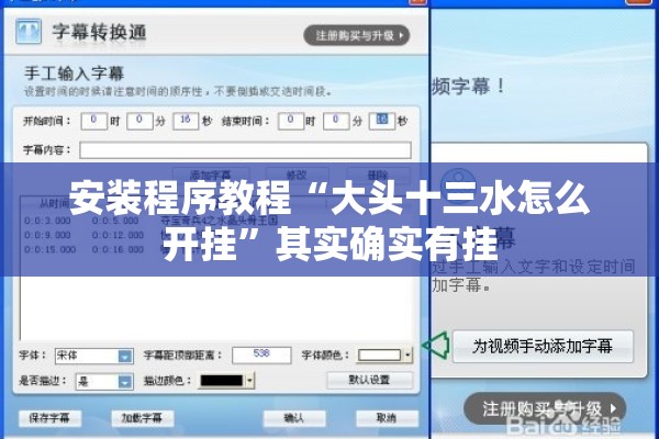 安装程序教程“大头十三水怎么开挂”其实确实有挂