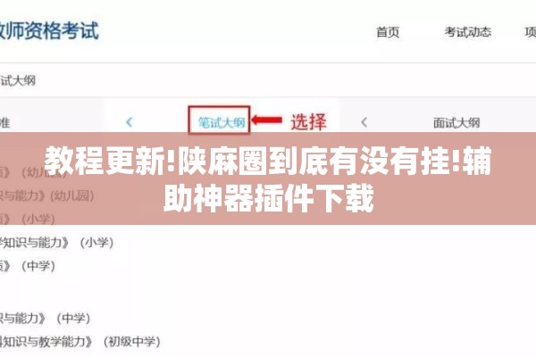 教程更新!陕麻圈到底有没有挂!辅助神器插件下载 教程更新!陕麻圈到底有没有挂!辅助神器插件下载