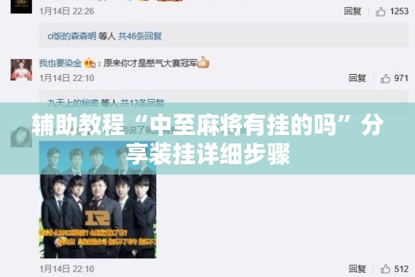 辅助教程“中至麻将有挂的吗	”分享装挂详细步骤