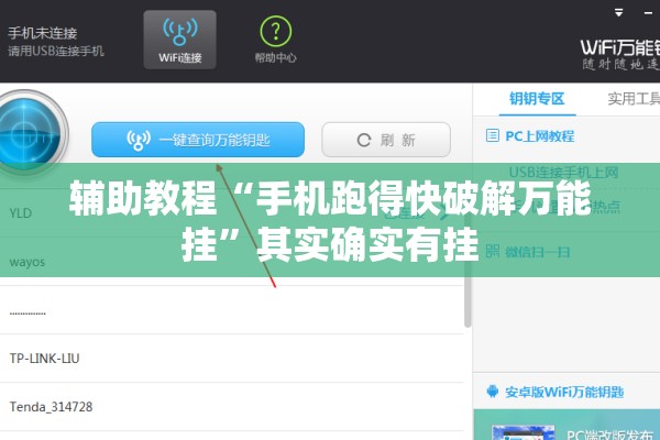 辅助教程“手机跑得快破解万能挂”其实确实有挂