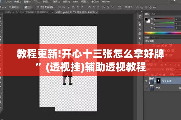 教程更新!开心十三张怎么拿好牌”(透视挂)辅助透视教程