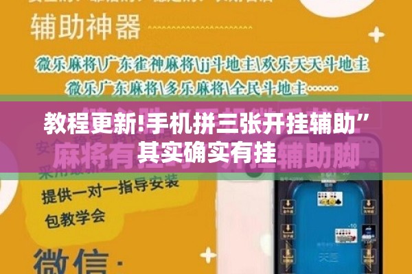 教程更新!手机拼三张开挂辅助	”其实确实有挂