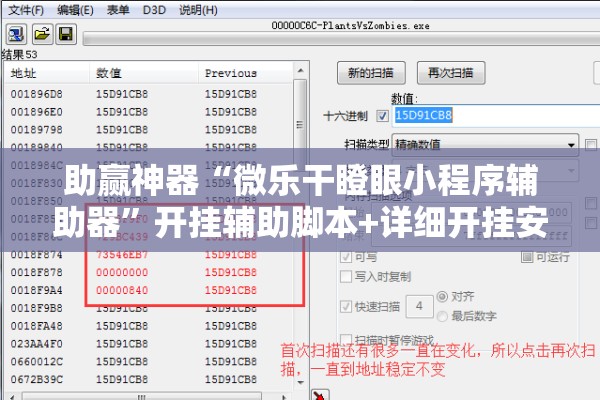 助赢神器“微乐干瞪眼小程序辅助器”开挂辅助脚本+详细开挂安装教程