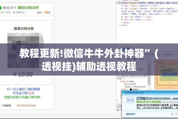 教程更新!微信牛牛外卦神器	”(透视挂)辅助透视教程