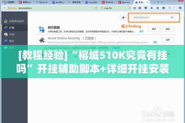 [教程经验]“榕城510K究竟有挂吗	”开挂辅助脚本+详细开挂安装教程