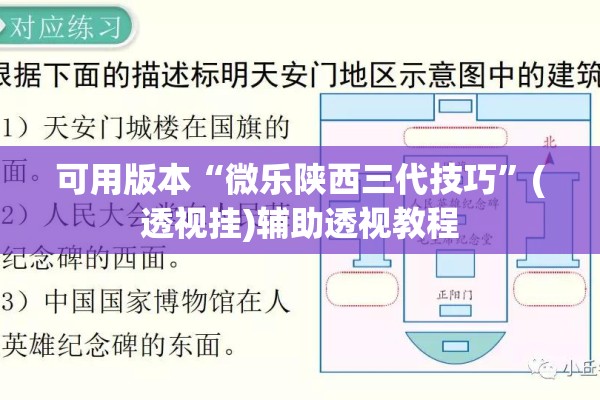 可用版本“微乐陕西三代技巧	”(透视挂)辅助透视教程