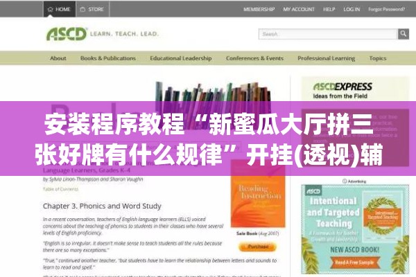 安装程序教程“新蜜瓜大厅拼三张好牌有什么规律”开挂(透视)辅助神器