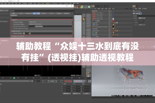 辅助教程“众娱十三水到底有没有挂”(透视挂)辅助透视教程