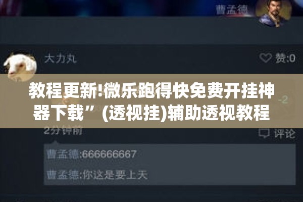 教程更新!微乐跑得快免费开挂神器下载	”(透视挂)辅助透视教程