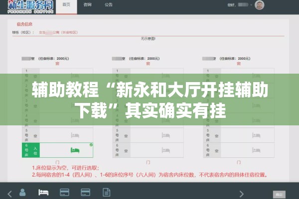 辅助教程“新永和大厅开挂辅助下载”其实确实有挂